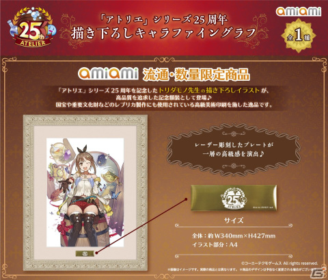 「アトリエ」シリーズ25周年のポップアップショップがあみあみ秋葉原ラジオ会館店・オンラインショップにて開催決定！の画像4