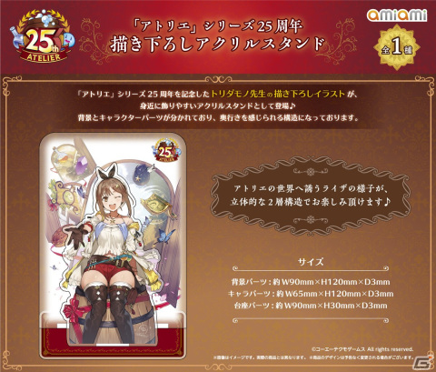 「アトリエ」シリーズ25周年のポップアップショップがあみあみ秋葉原ラジオ会館店・オンラインショップにて開催決定！の画像6