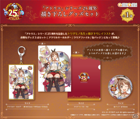 「アトリエ」シリーズ25周年のポップアップショップがあみあみ秋葉原ラジオ会館店・オンラインショップにて開催決定！の画像8