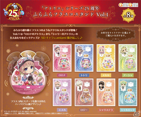 「アトリエ」シリーズ25周年のポップアップショップがあみあみ秋葉原ラジオ会館店・オンラインショップにて開催決定！の画像9