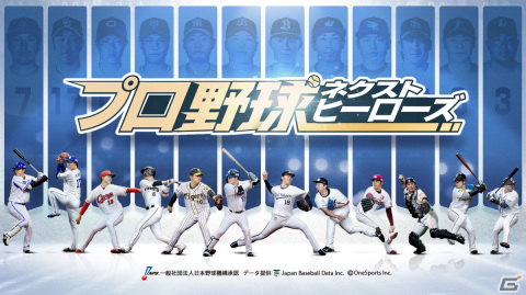 プロ野球シミュレーションゲーム「プロ野球ネクストヒーローズ」のAndroid向けクローズドβテストが開始！の画像1