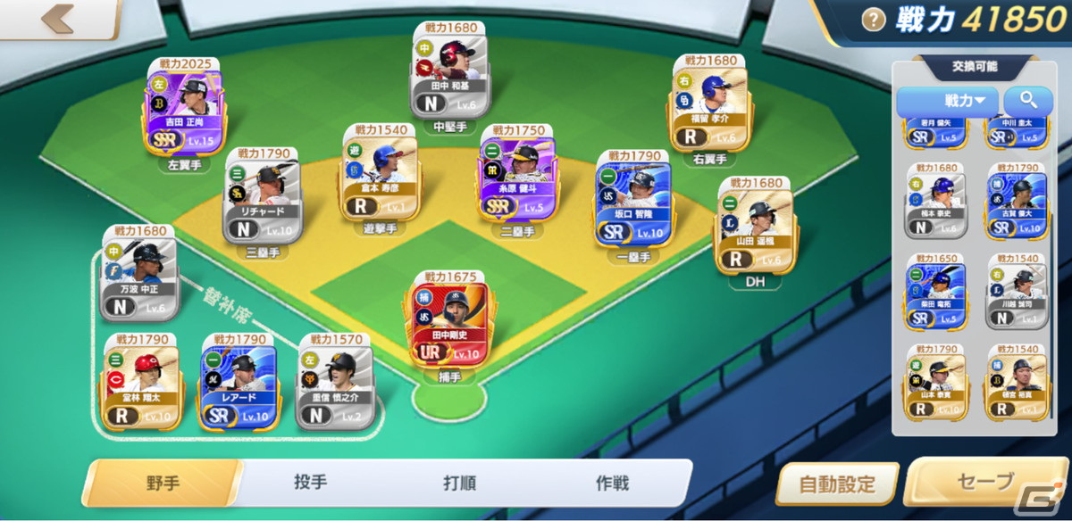 プロ野球シミュレーションゲーム「プロ野球ネクストヒーローズ」のAndroid向けクローズドβテストが開始！の画像3