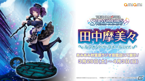 「アイドルマスター シャイニーカラーズ」田中摩美々が【真・TRAVELER】ライブ衣装のイラストをモチーフに立体化！の画像3