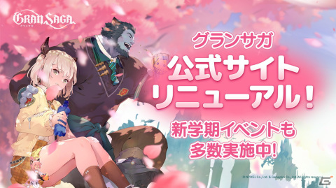 「グランサガ」公式サイトが春の装いにリニューアル！学生気分が味わえる新学期衣装も登場の画像1