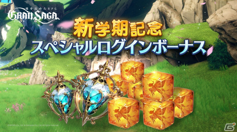 「グランサガ」公式サイトが春の装いにリニューアル！学生気分が味わえる新学期衣装も登場の画像4