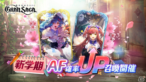 「グランサガ」公式サイトが春の装いにリニューアル！学生気分が味わえる新学期衣装も登場の画像5
