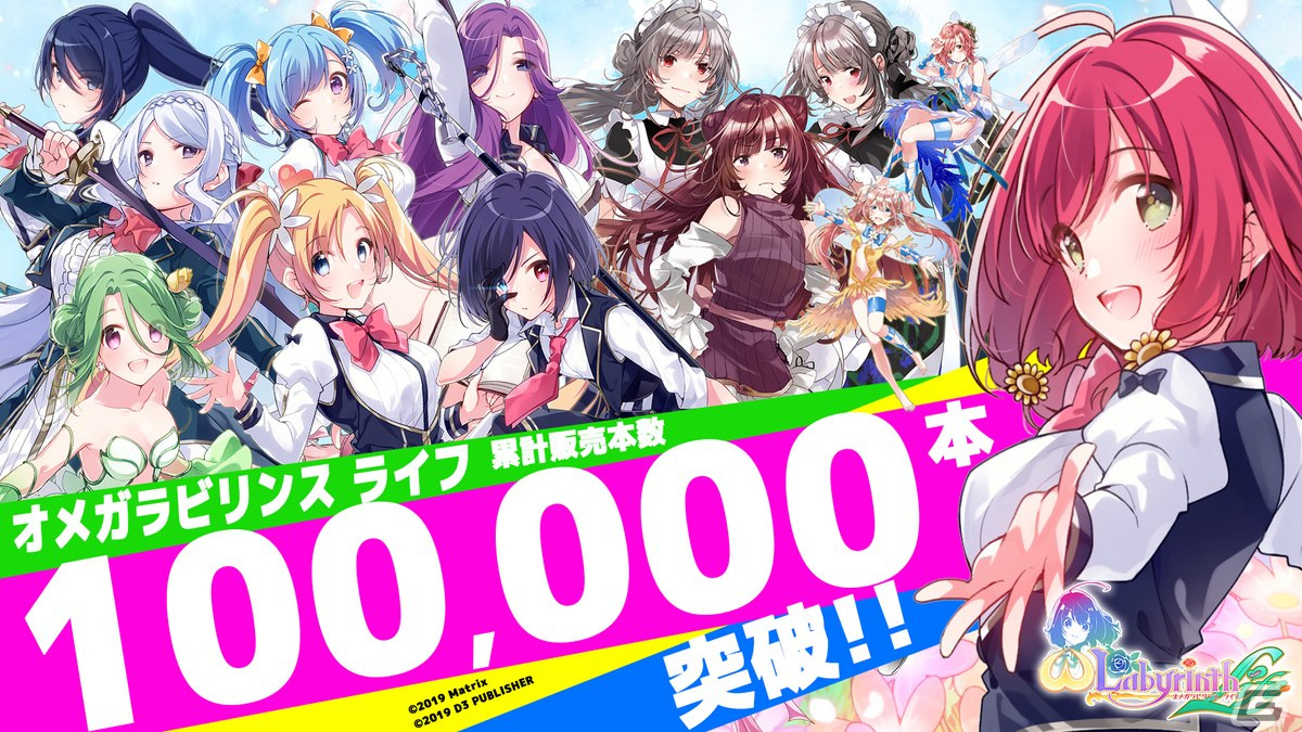 オメガラビリンスライフ 