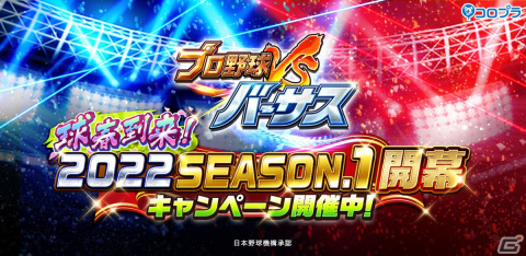 「プロ野球バーサス」2022 SEASON.1が開幕！杉浦稔大選手や佐々木朗希選手が登場の画像1