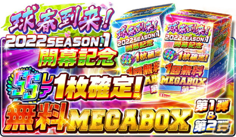 「プロ野球バーサス」2022 SEASON.1が開幕！杉浦稔大選手や佐々木朗希選手が登場の画像3