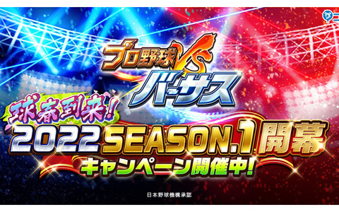 「プロ野球バーサス」2022 SEASON.1が開幕！杉浦稔大選手や佐々木朗希選手が登場