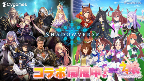 「Shadowverse」にて「ウマ娘 プリティーダービー」とのコラボがスタート！の画像1