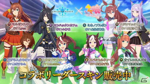 「Shadowverse」にて「ウマ娘 プリティーダービー」とのコラボがスタート！の画像3
