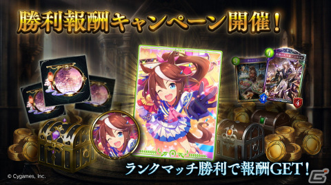 「Shadowverse」にて「ウマ娘 プリティーダービー」とのコラボがスタート！の画像4