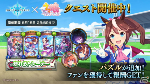 「Shadowverse」にて「ウマ娘 プリティーダービー」とのコラボがスタート！の画像5