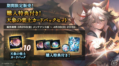 「Shadowverse」にて「ウマ娘 プリティーダービー」とのコラボがスタート！の画像8
