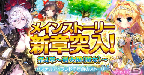 「ふるーつふるきゅーと！～創生の大樹と果実の乙女～」メインストーリー新章「過去編（魔女）」が開始！レイドスキップ機能も実装の画像1