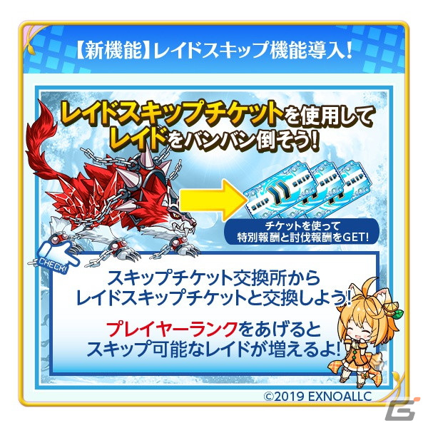 「ふるーつふるきゅーと！～創生の大樹と果実の乙女～」メインストーリー新章「過去編（魔女）」が開始！レイドスキップ機能も実装の画像3