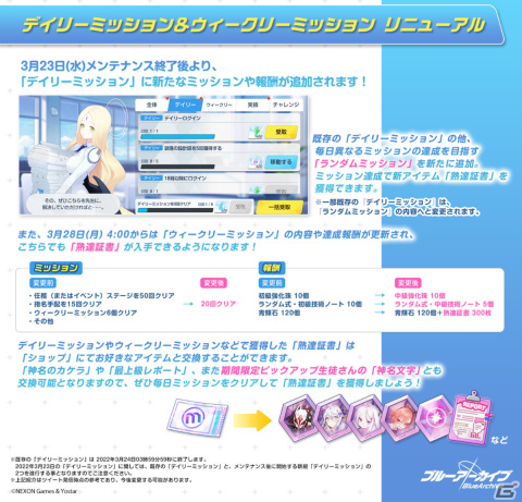 「ブルーアーカイブ -Blue Archive-」メインストーリーVol.4「カルバノグの兎」編 第1章「RABBIT小隊始動！」前半が開幕！の画像11