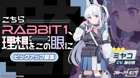 「ブルーアーカイブ -Blue Archive-」メインストーリーVol.4「カルバノグの兎」編 第1章「RABBIT小隊始動！」前半が開幕！の画像2