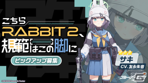 「ブルーアーカイブ -Blue Archive-」メインストーリーVol.4「カルバノグの兎」編 第1章「RABBIT小隊始動！」前半が開幕！の画像5