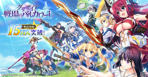 「グリザイア 戦場のバルカローレ」の事前登録者数が15万人を突破！報酬が追加され事前登録ガチャの☆5ヒロイン出現率もアップの画像1