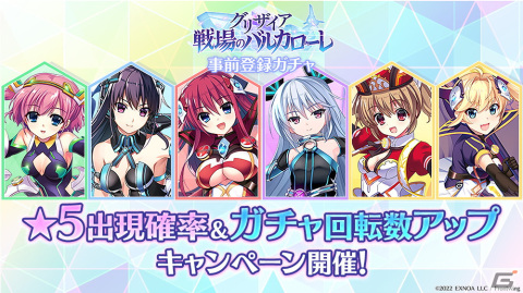「グリザイア 戦場のバルカローレ」の事前登録者数が15万人を突破！報酬が追加され事前登録ガチャの☆5ヒロイン出現率もアップの画像4