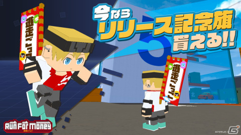 「Run For Money ～逃走ごっこ～」ぼのぼの、くまモン、ラスカルにシナモロールが大集合！リリース記念コラボが開催決定の画像2