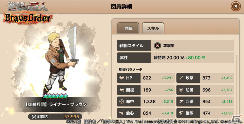 「進撃の巨人Brave Order」初のGVEイベント「連合対抗戦」が開催！ライナーとベルトルト、ジークの出現率がアップしたガチャも実施の画像11