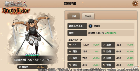 「進撃の巨人Brave Order」初のGVEイベント「連合対抗戦」が開催！ライナーとベルトルト、ジークの出現率がアップしたガチャも実施の画像12
