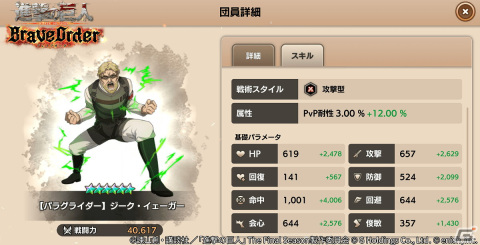 「進撃の巨人Brave Order」初のGVEイベント「連合対抗戦」が開催！ライナーとベルトルト、ジークの出現率がアップしたガチャも実施の画像13