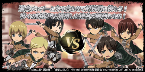 「進撃の巨人Brave Order」初のGVEイベント「連合対抗戦」が開催！ライナーとベルトルト、ジークの出現率がアップしたガチャも実施の画像5