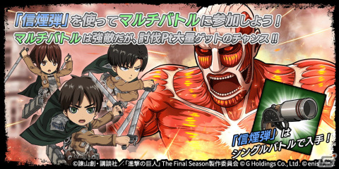 「進撃の巨人Brave Order」初のGVEイベント「連合対抗戦」が開催！ライナーとベルトルト、ジークの出現率がアップしたガチャも実施の画像6