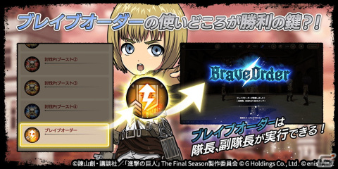 「進撃の巨人Brave Order」初のGVEイベント「連合対抗戦」が開催！ライナーとベルトルト、ジークの出現率がアップしたガチャも実施の画像7