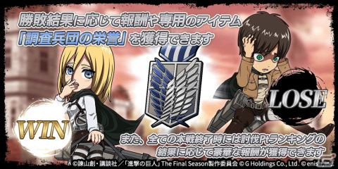 「進撃の巨人Brave Order」初のGVEイベント「連合対抗戦」が開催！ライナーとベルトルト、ジークの出現率がアップしたガチャも実施の画像8