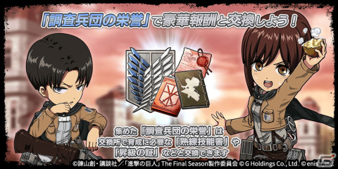 「進撃の巨人Brave Order」初のGVEイベント「連合対抗戦」が開催！ライナーとベルトルト、ジークの出現率がアップしたガチャも実施の画像9