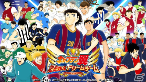 「キャプテン翼 ～たたかえドリームチーム～」高橋陽一氏原案の新ストーリー「NEXT DREAM」新章が配信開始！の画像1