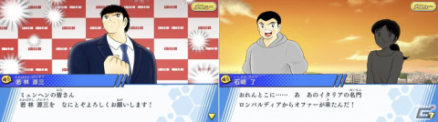 「キャプテン翼 ～たたかえドリームチーム～」高橋陽一氏原案の新ストーリー「NEXT DREAM」新章が配信開始！の画像2