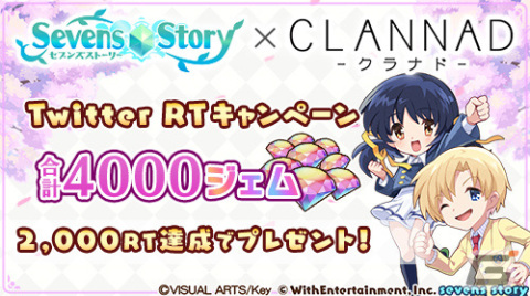 「セブンズストーリー」にて「CLANNAD -クラナド-」との復刻コラボが実施！4,000ジェムの配布など各種キャンペーンも開催の画像10