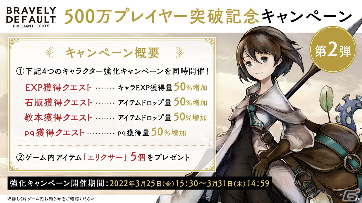 ブレイブリーデフォルト ブリリアントライツ」にて対戦型の新イベント「ブラス杯」が開催！ | Gamer