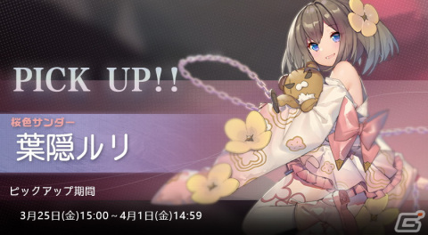 「ソウルタイド」イベント「始まりの夢桜」が開催中！葉隠ルリ（CV：本渡楓）のピックアップ祈願も登場の画像6