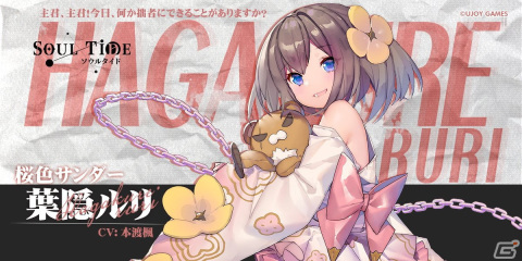 「ソウルタイド」イベント「始まりの夢桜」が開催中！葉隠ルリ（CV：本渡楓）のピックアップ祈願も登場の画像7
