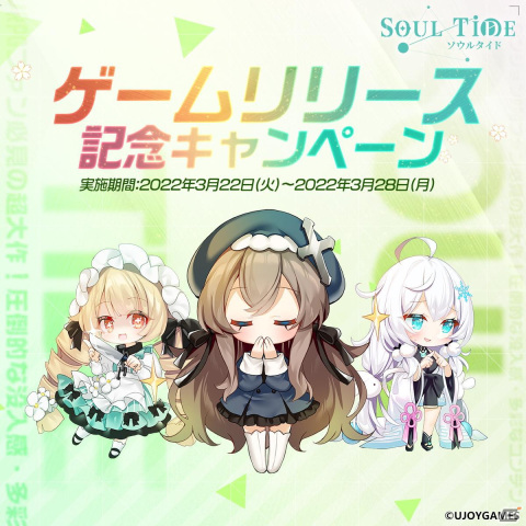 「ソウルタイド」イベント「始まりの夢桜」が開催中！葉隠ルリ（CV：本渡楓）のピックアップ祈願も登場の画像9