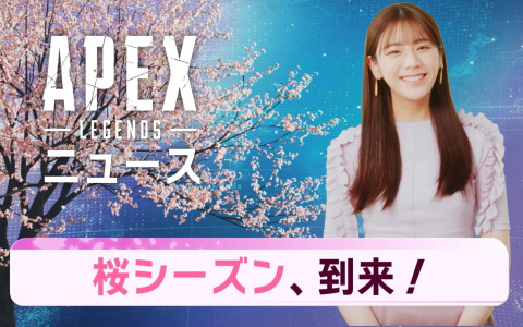 「Apex Legends」貴島明日香さんが“オリンパス”のお花見ニュースをお届け！コラボ動画が3月26日に公開