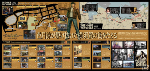 「シェンムー」アニメ化を記念した横須賀とのコラボプロジェクトが4月23日より開催！聖地巡礼も兼ねた資料展などを実施の画像3