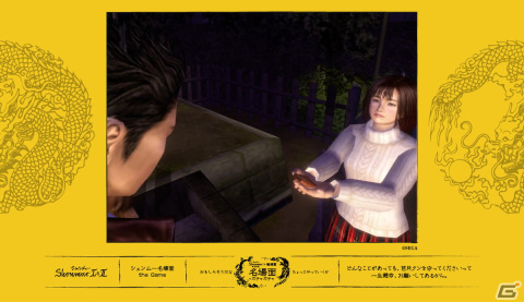 「シェンムー」アニメ化を記念した横須賀とのコラボプロジェクトが4月23日より開催！聖地巡礼も兼ねた資料展などを実施の画像4