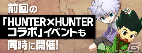 「パズル＆ドラゴンズ」×「HUNTER×HUNTER」コラボにて実施されるコラボダンジョンなどの情報が公開！の画像7