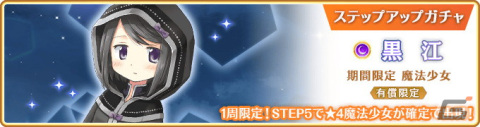 「マギアレコード」に黒江（CV：花澤香菜）が実装！3月28日よりイベント「Little Bird's Star」が開催の画像11