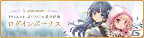 「マギアレコード」に黒江（CV：花澤香菜）が実装！3月28日よりイベント「Little Bird's Star」が開催の画像14