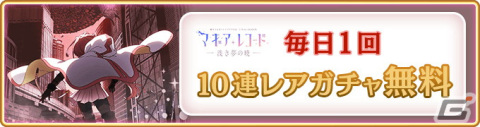「マギアレコード」に黒江（CV：花澤香菜）が実装！3月28日よりイベント「Little Bird's Star」が開催の画像15