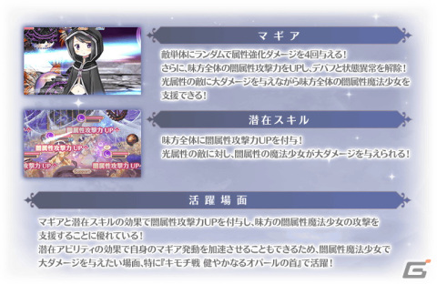 「マギアレコード」に黒江（CV：花澤香菜）が実装！3月28日よりイベント「Little Bird's Star」が開催の画像8
